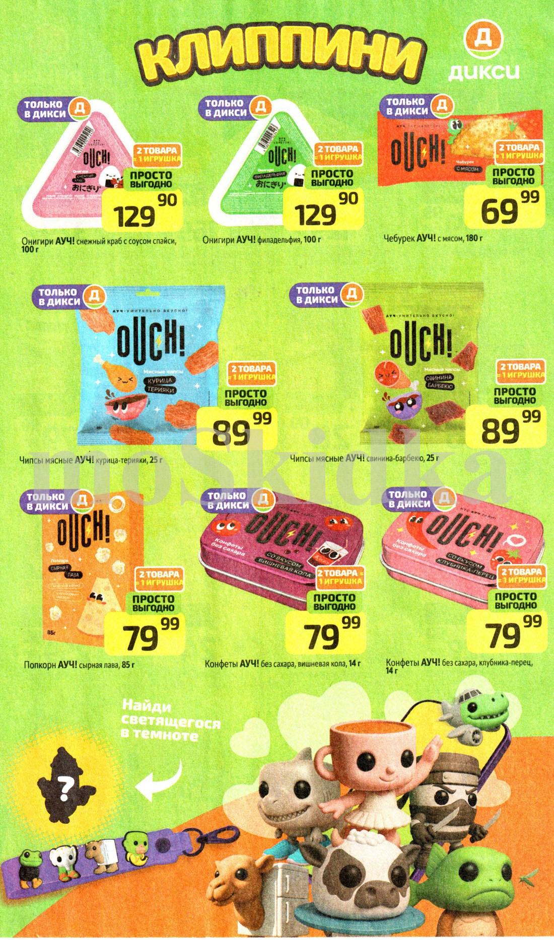 продукты АУЧ в Дикси